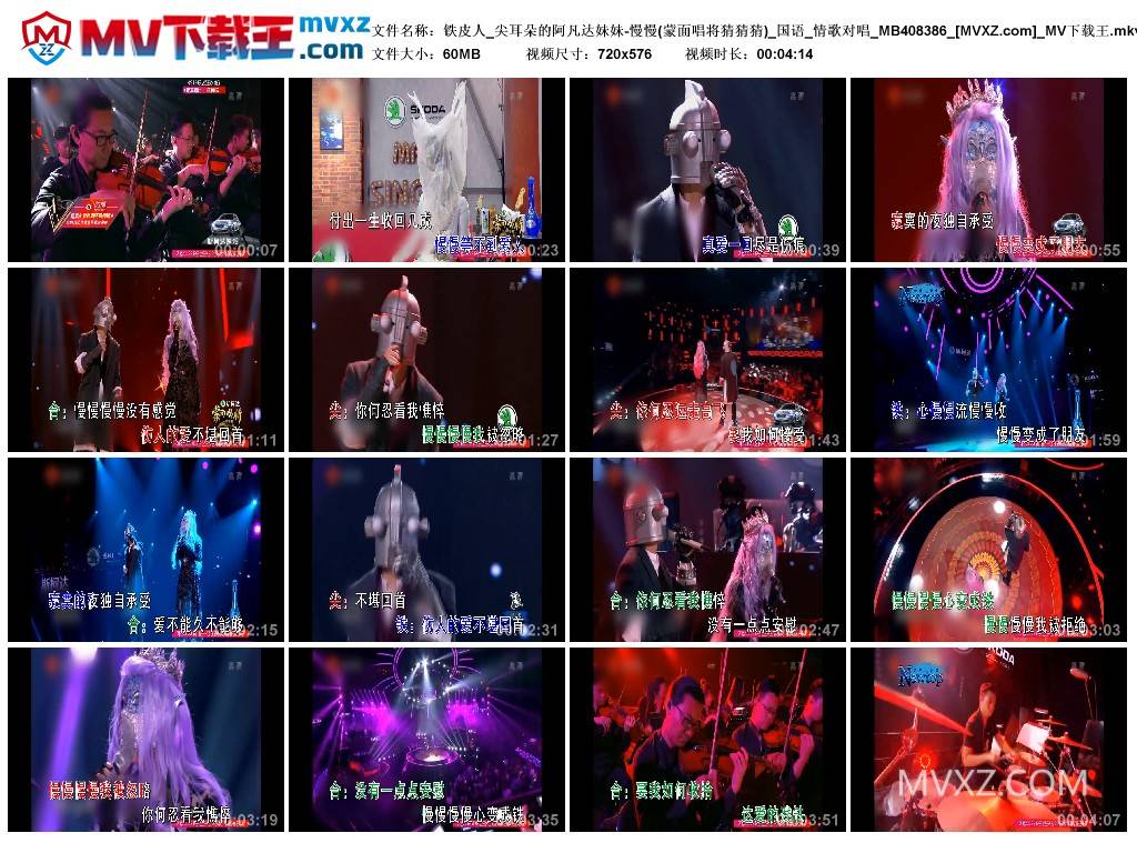 铁皮人_尖耳朵的阿凡达妹妹-慢慢(蒙面唱将猜猜猜)_国语_情歌对唱_MB408386